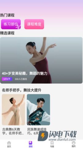 每日舞蹈 第7张图