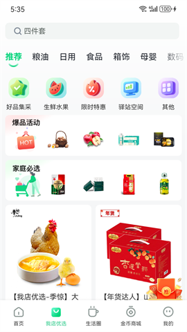 我店生活APP
