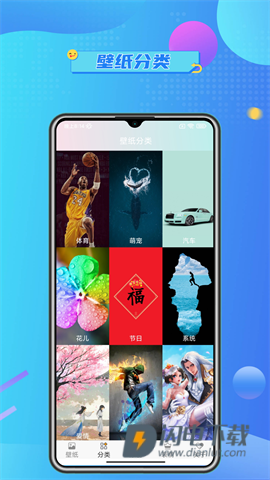 壁纸主题大全APP