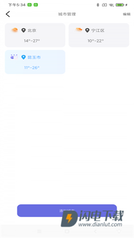 每日起床闹钟 第4张图