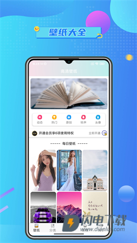 壁纸主题大全APP