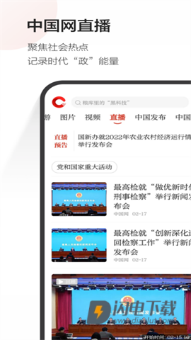 中国网APP