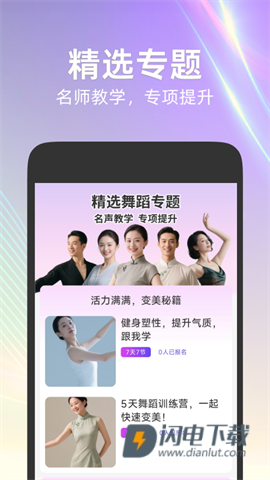 每日舞蹈APP