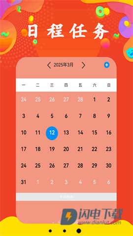 每日日历 第2张图