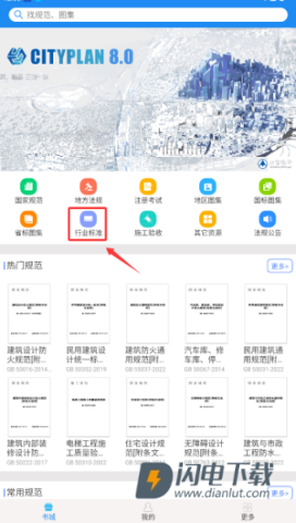 建标库最新版 第2张图