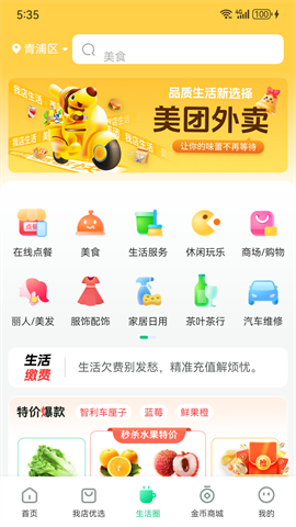 我店生活APP
