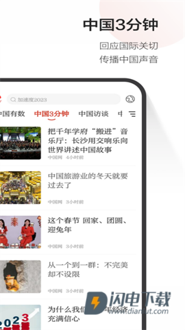 中国网APP