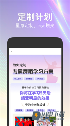 每日舞蹈APP