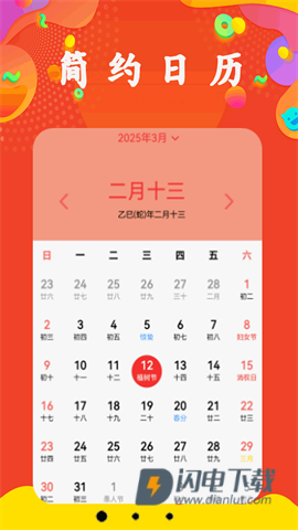 每日日历 第1张图