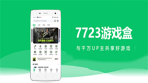 7723游戏盒各版本大全