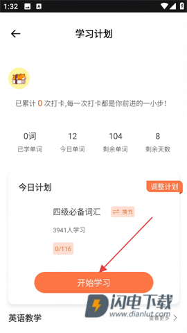 每日英语听读 第4张图
