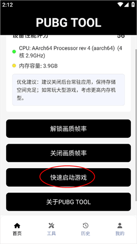 pubgtool最新版 第5张图