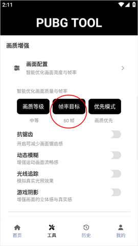 pubgtool最新版 第3张图