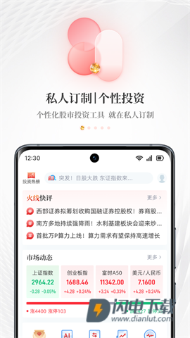 每日经济新闻APP
