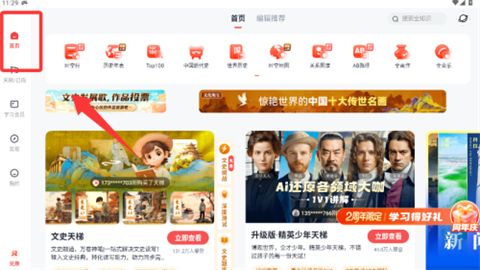 全历史app手机版 第1张图