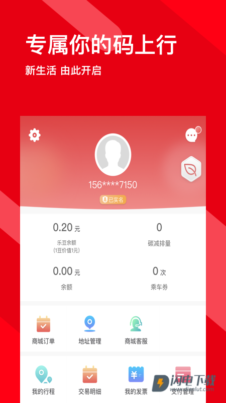 码上行APP