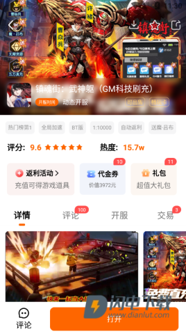 3733游戏盒 第8张图