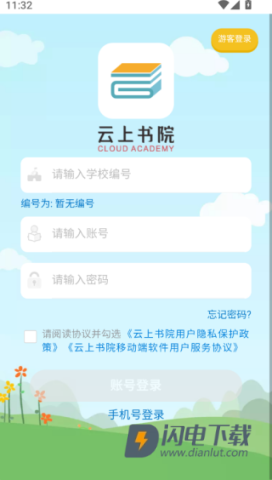 云上书院 第4张图