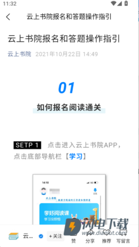 云上书院 第7张图
