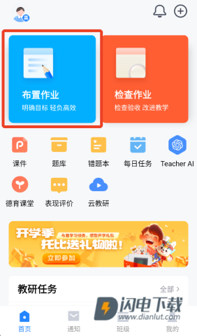 一起作业老师 第3张图