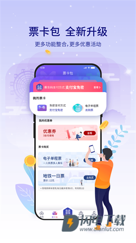 厦门地铁APP