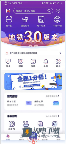 厦门地铁 第5张图