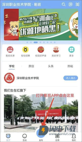 易班 第4张图