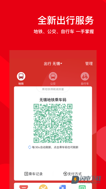 码上行APP