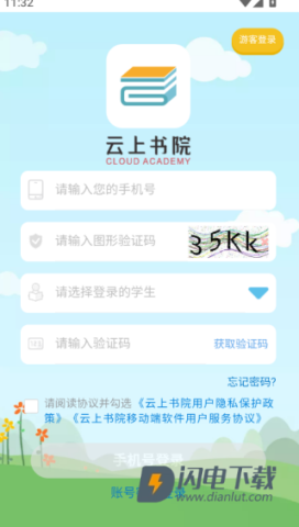云上书院 第5张图