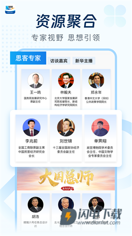 新华网APP