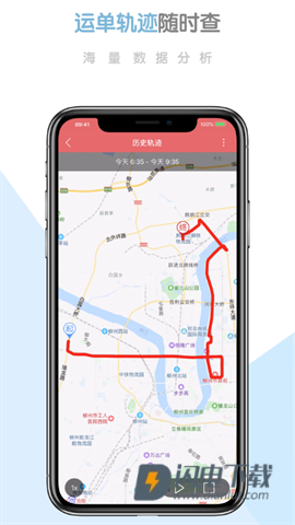 柳钢智慧物流云平台APP