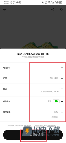 SNKRS中国 第8张图
