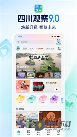 四川观察 第1张图