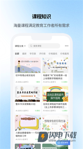云继教网最新版APP