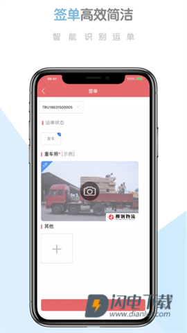 柳钢智慧物流云平台APP