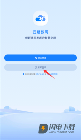 云继教网最新版 第4张图