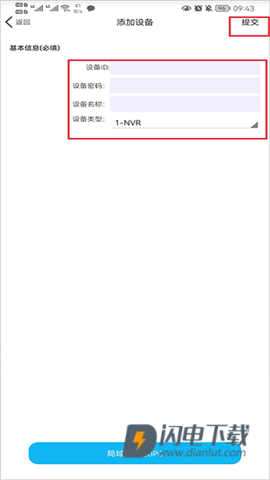 智慧物联网云助手 第5张图