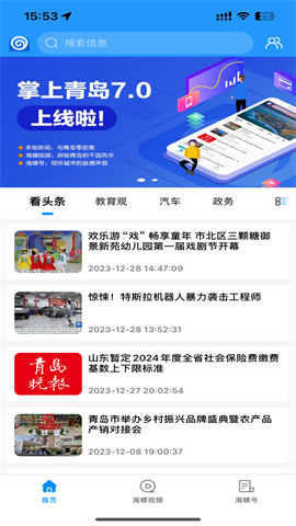 掌上青岛 第2张图