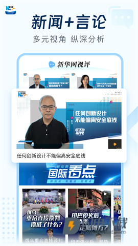 新华网APP