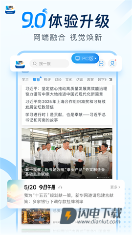 新华网APP