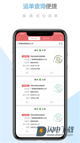 柳钢智慧物流云平台APP