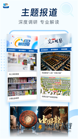 新华网APP