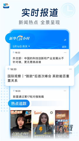 新华网APP