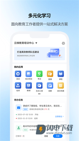 云继教网最新版APP