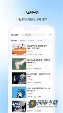 云继教网最新版APP