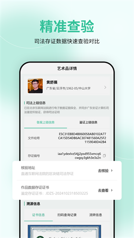 国检鉴证APP