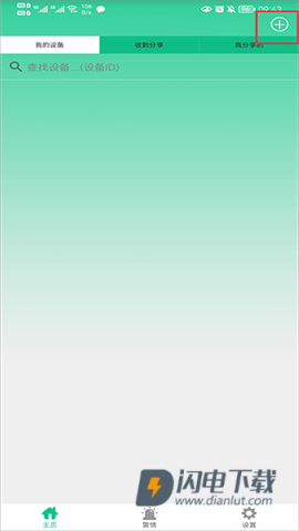 智慧物联网云助手 第3张图