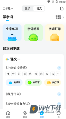 作业帮家长版 第2张图