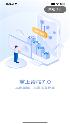 掌上青岛 第1张图