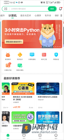 慕课网 第5张图